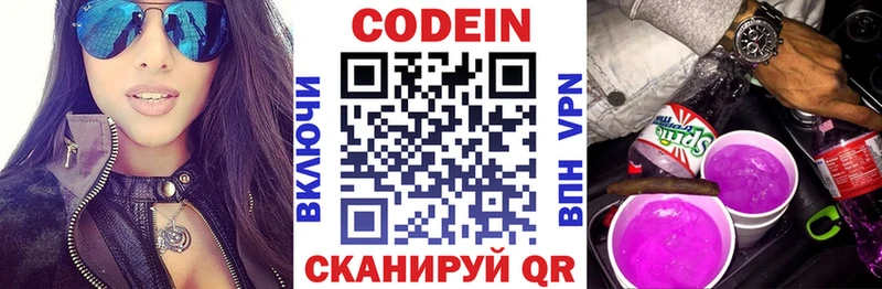Codein Purple Drank  Руза 